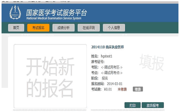 2015年安徽省医师资格考试网上缴费注意事项