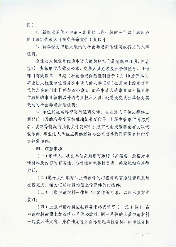 咨询工程师(投资)执业单位名称变更申请事项-咨