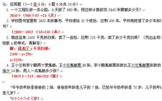 人教版小学三年级下册数学期中试卷及答案四-