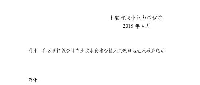 ▲上海市2014年初级会计职称考试合格证领取