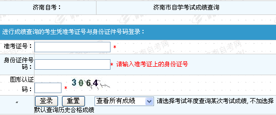 2015年4月济南自考成绩查询入口_自考资讯 _