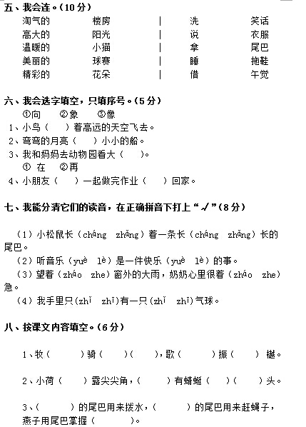2015年小学一年级语文下册期中试卷四(含答案)-233小学