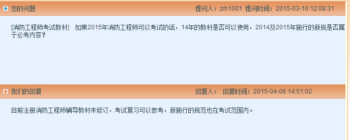 2015年注册消防工程师考试时间具体何时？教材有变化吗？