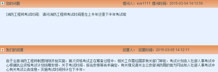 2015年注册消防工程师考试时间具体何时？教材有变化吗？
