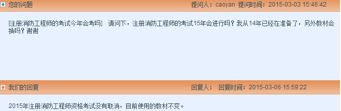 2015年注册消防工程师考试时间具体何时？教材有变化吗？