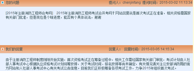 2015年注册消防工程师考试时间具体何时？教材有变化吗？