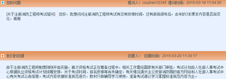 2015年注册消防工程师考试时间具体何时？教材有变化吗？