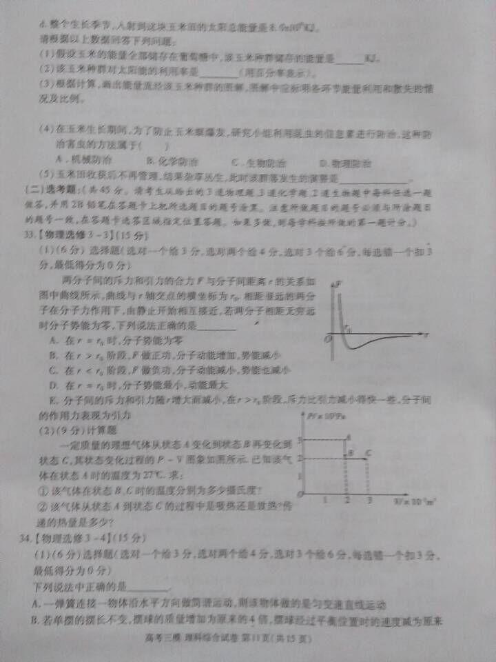 2015年江西九江高考三模理科综合试题及答案