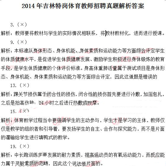 2014�꼪���ظڽ�ʦ��Ƹ���ԡ�����ѧ�ơ����⼰��