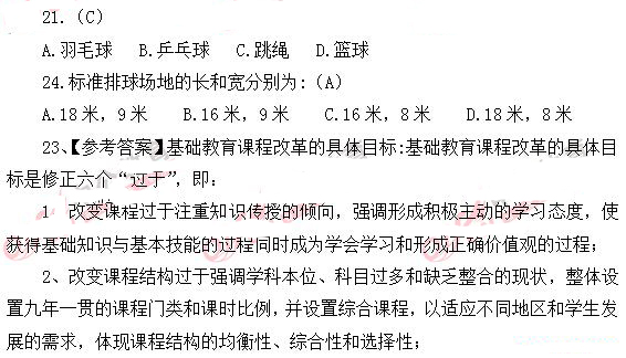 2014�꼪���ظڽ�ʦ��Ƹ���ԡ�����ѧ�ơ����⼰��