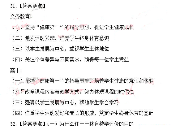 2014�꼪���ظڽ�ʦ��Ƹ���ԡ�����ѧ�ơ����⼰��