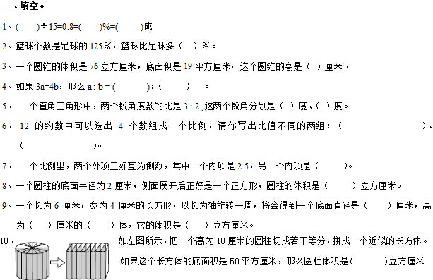 小学六年级毕业班升学考试数学试卷(五)_小学