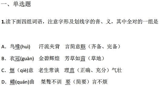 小学六年级毕业统考语文检测试卷五-233小学