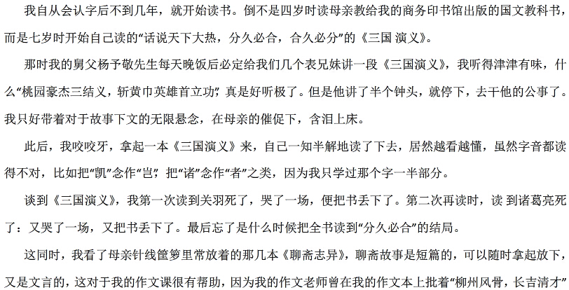 小学六年级毕业统考语文检测试卷四-233小学