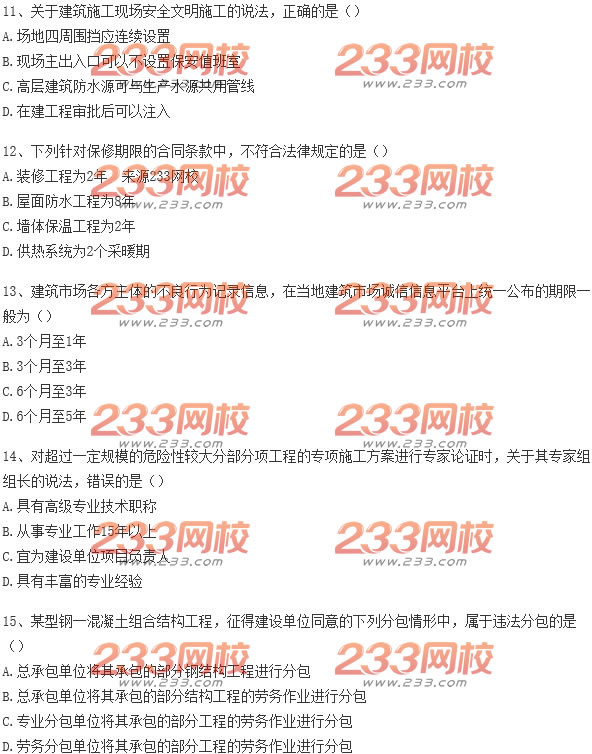 2015年二级建造师建筑工程真题