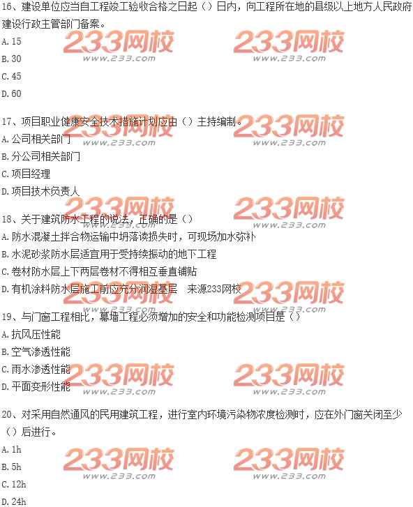 2015年二级建造师建筑工程真题