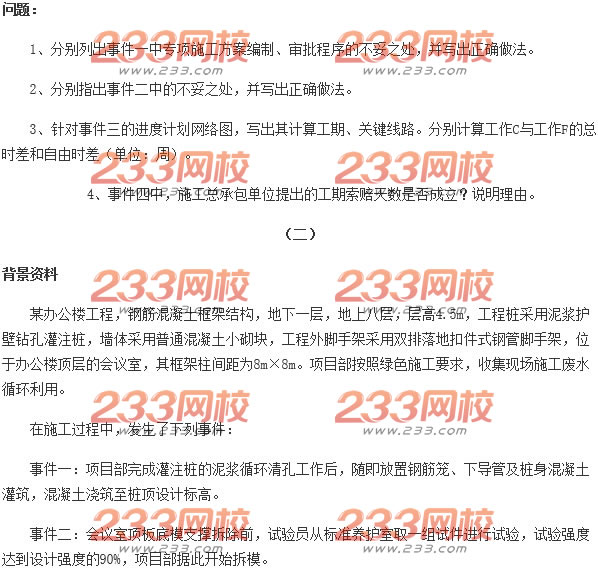 2015年二级建造师建筑工程真题