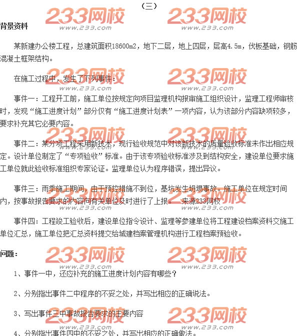 2015年二级建造师建筑工程真题