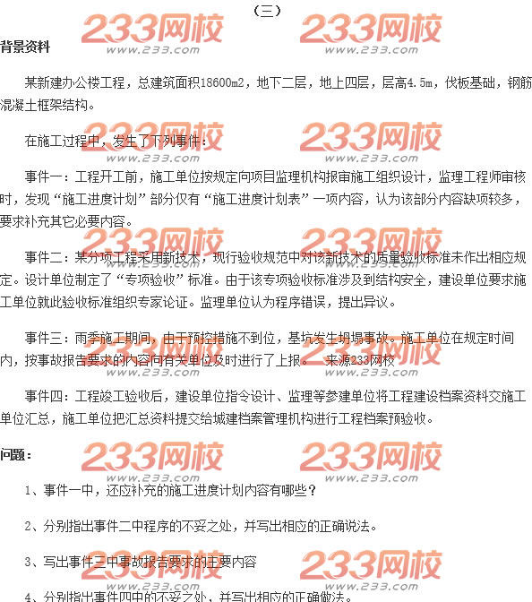 2015年二级建造师建筑工程真题