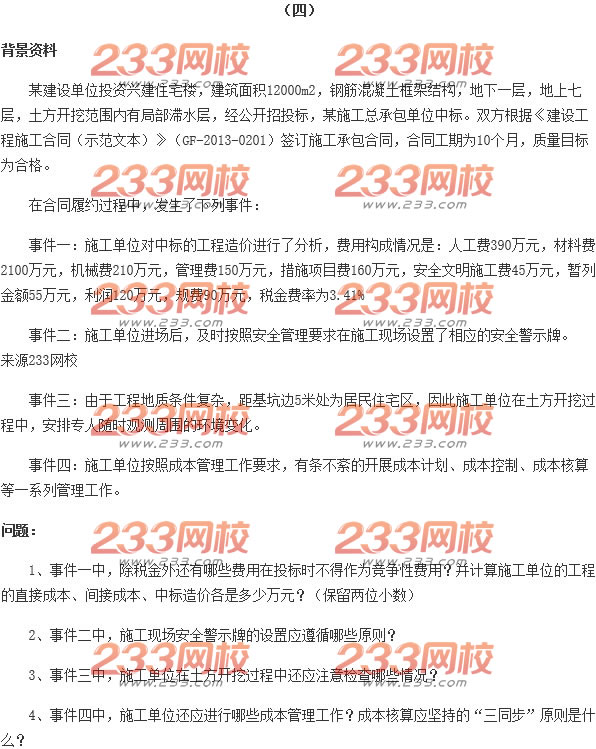 2015年二级建造师建筑工程真题