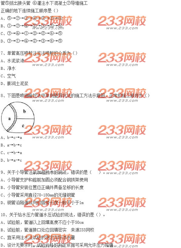 2015年二级建造师市政工程真题