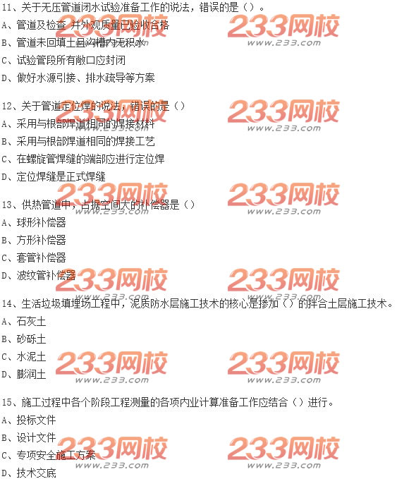 2015年二级建造师市政工程真题
