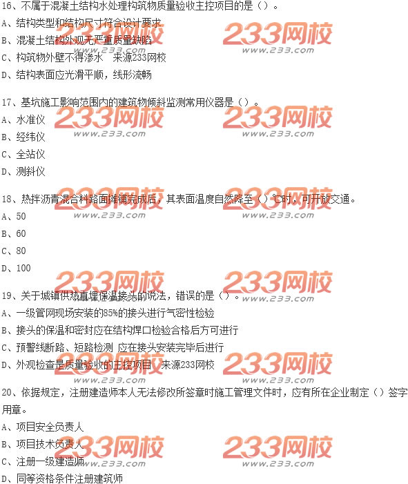 2015年二级建造师市政工程真题