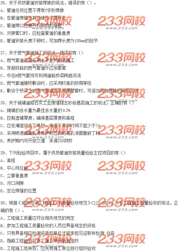 2015年二级建造师市政工程真题