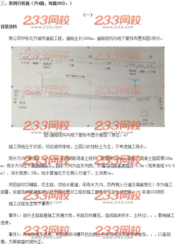 2015年二级建造师市政工程真题