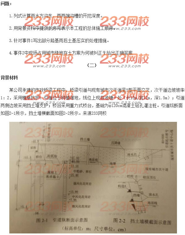 2015年二级建造师市政工程真题