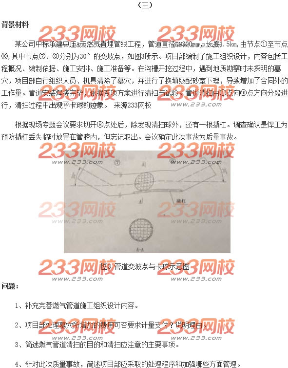 2015年二级建造师市政工程真题