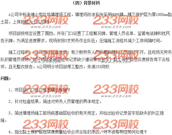 2015年二级建造师市政工程真题