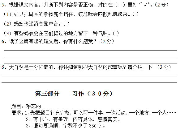 2015年人教新课标四年级语文下册第三单元测