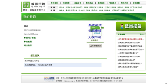网上报名流程:2015年四川特岗教师招聘公告-特