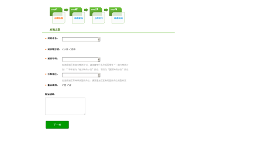 网上报名流程:2015年四川特岗教师招聘公告-特