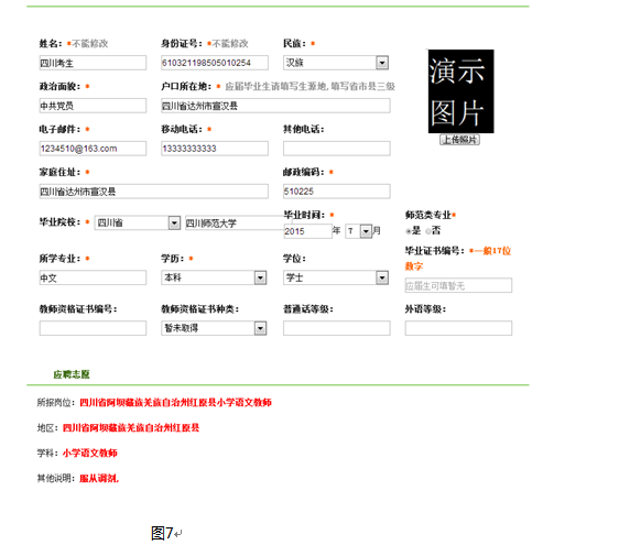 网上报名流程:2015年四川特岗教师招聘公告-特