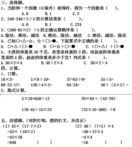 人教版小学四年级下册数学科组工作总结