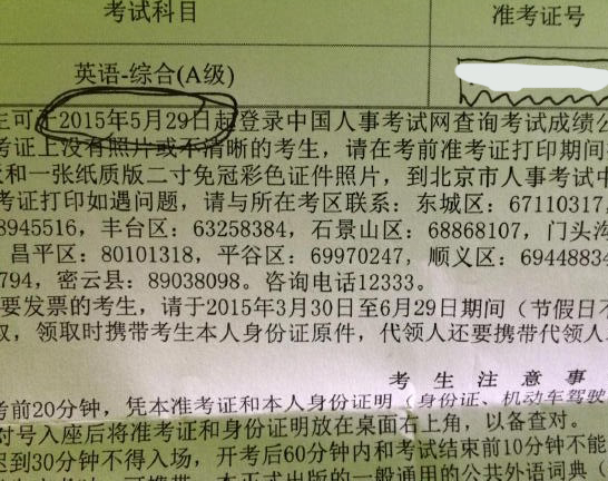 北京2015职称英语考试成绩查询时间:5月29日