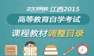 江西自考网-2015年江西自考报名时间|报名系统