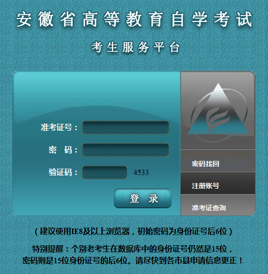 安徽2016年4月自考网上报名官网入口