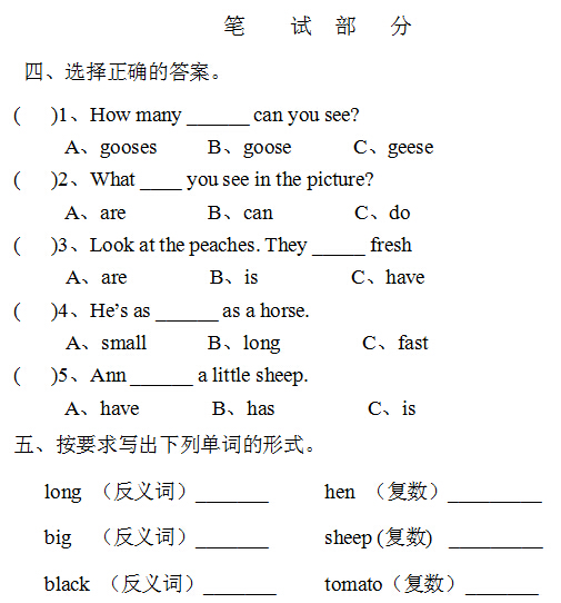 审定新PEP四年级下册英语第六单元测试卷-23