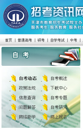 2015年10月天津自考报名,报名入口,报名官网,