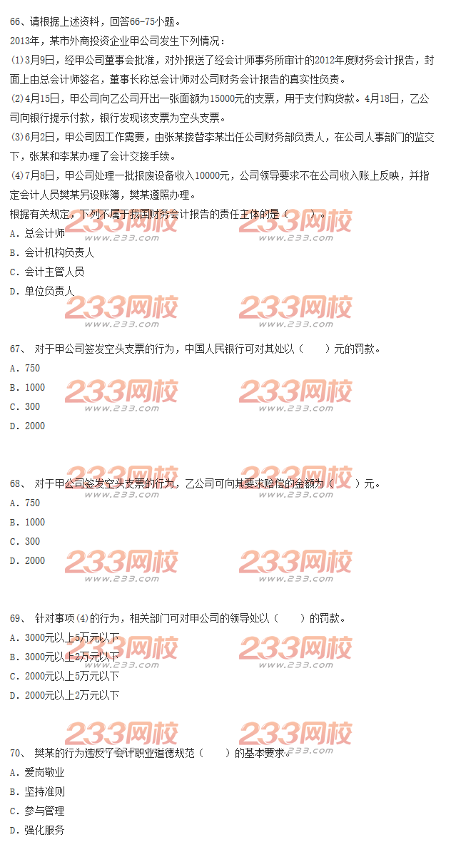 案例分析题61-70:2014年第二季度福建省会计