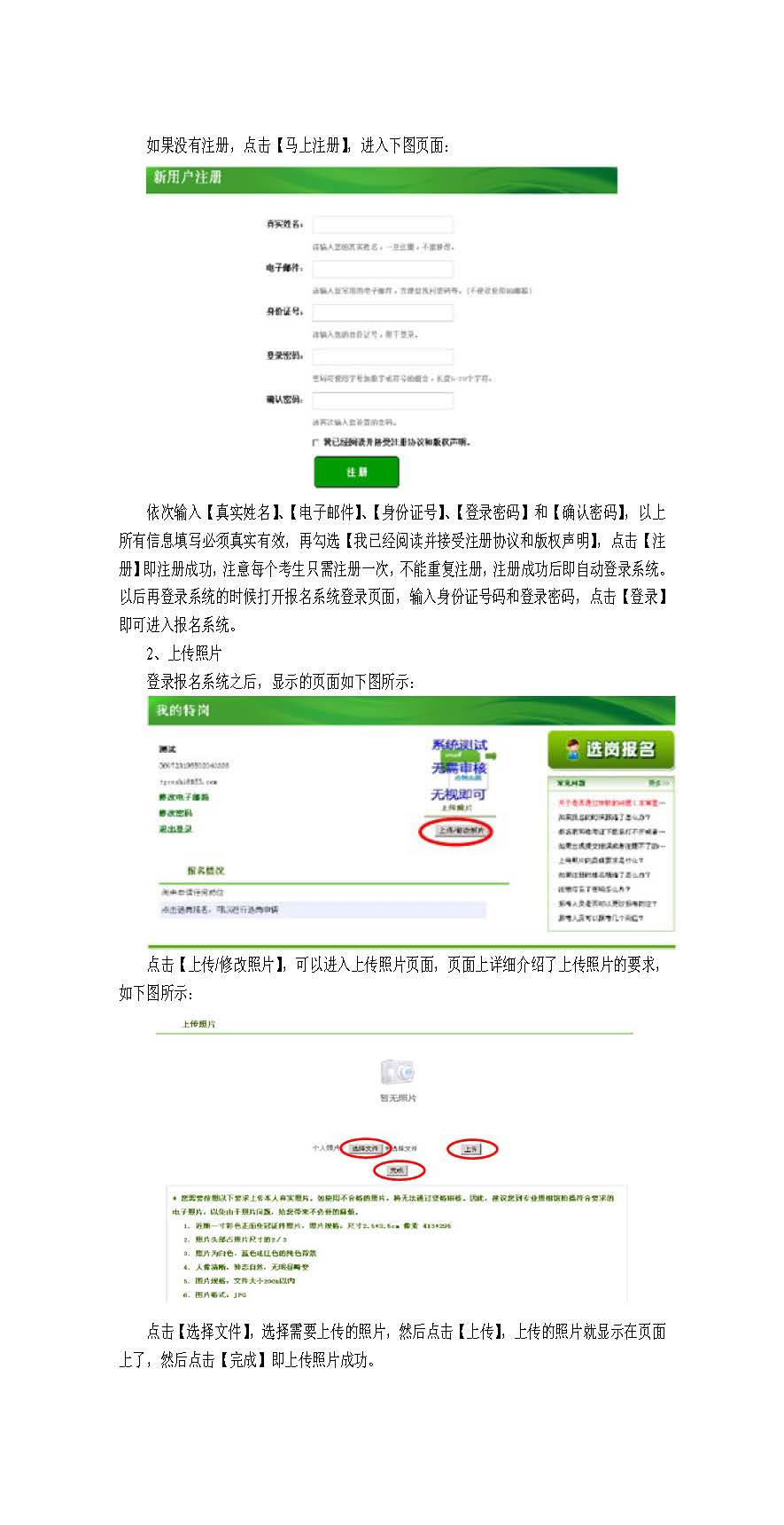 2015年河北特岗教师网上报名操作指南-特岗教