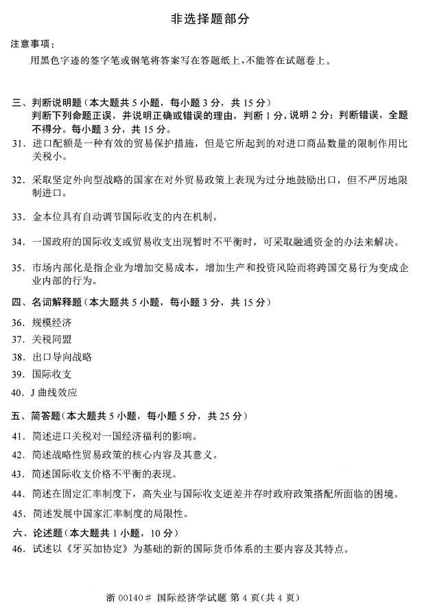 2019年自考经济学试题_2019年自考全国统考课程 管理经济学 试卷结构通知(2)
