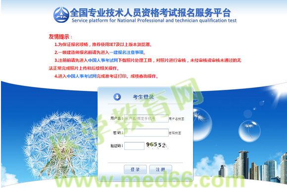 中国人事考试网:2015年执业药师考试统一报名