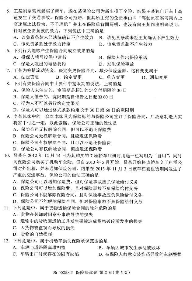 全国2015年4月自考《保险法》考试真题-自考