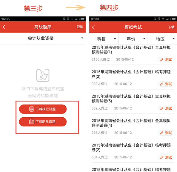 没有网也可以做题的会计从业资格考试题库 会
