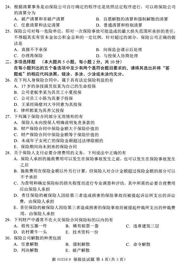全国2015年4月自考《保险法》考试真题-自考