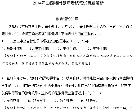 山西特岗教师,山西特岗教师考试真题,山西特岗